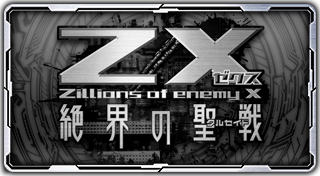 Z/X トロフィー Trophies - PS3 - Exophase.com